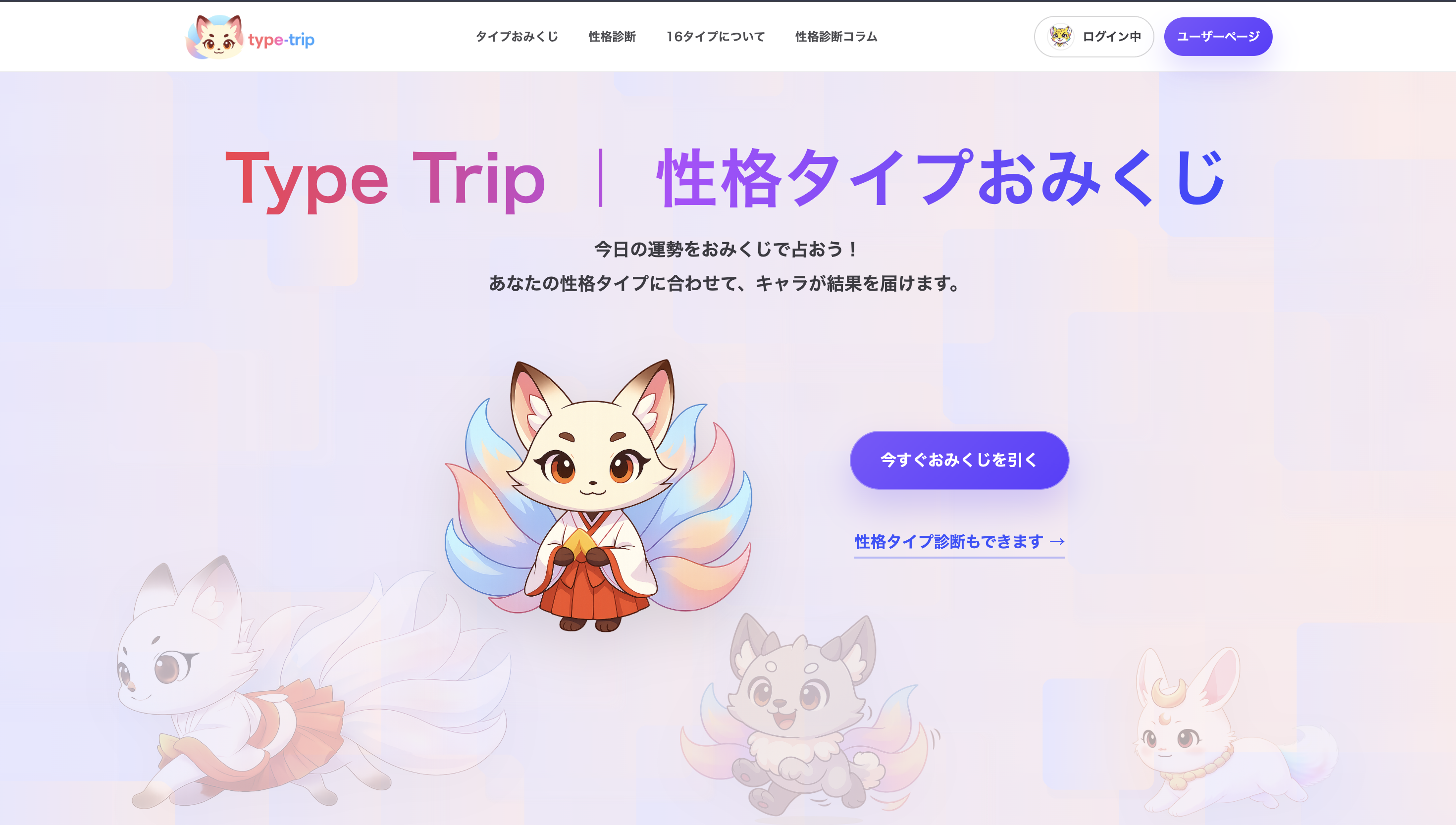 Type-Trip様のホームページ制作実績