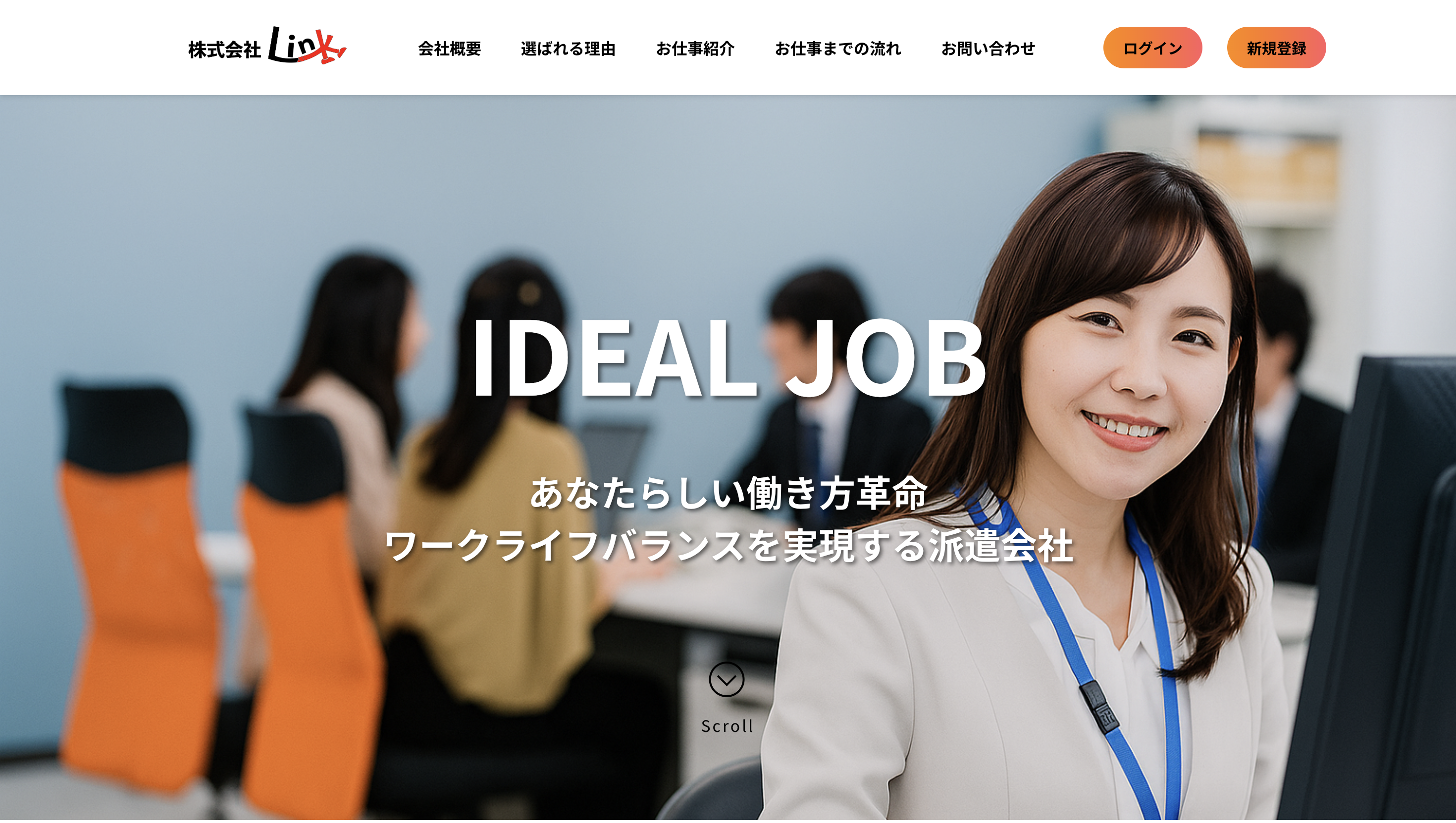株式会社LINK様のホームページ制作実績